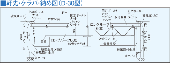 折板屋根 カクイチロングルーフ 専用部材
