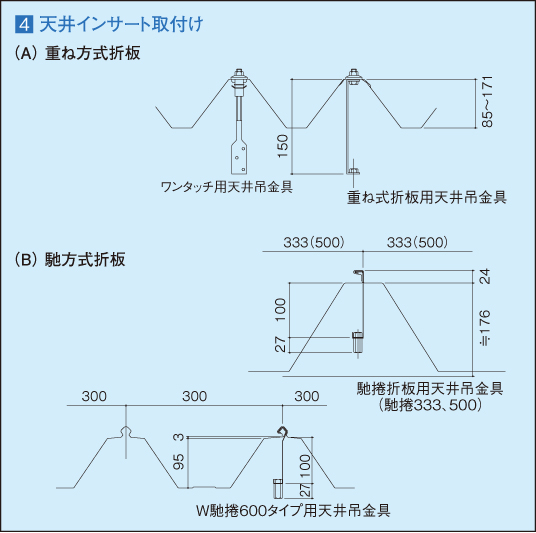 折板屋根 カクイチ ロングルーフ マニュアル